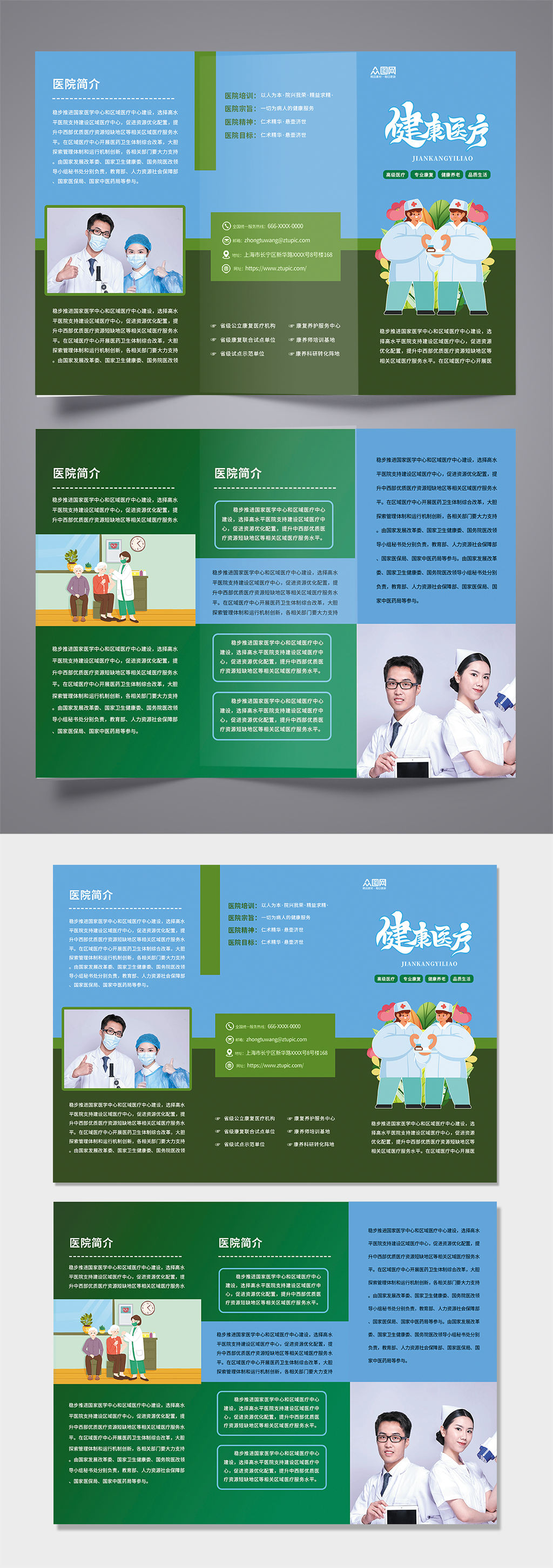 极简医院宣传三折页素材