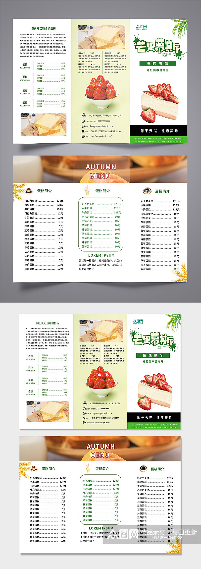 清新风甜品面包店菜单价目表三折页素材