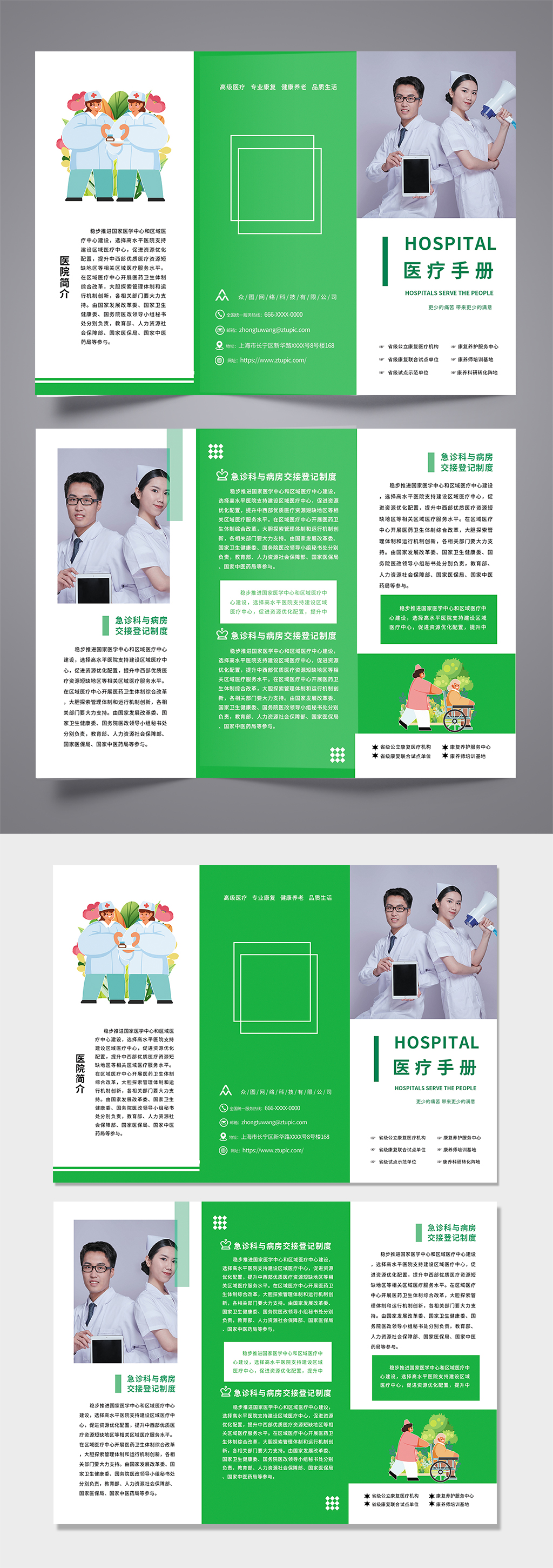 简约大方医院宣传三折页素材