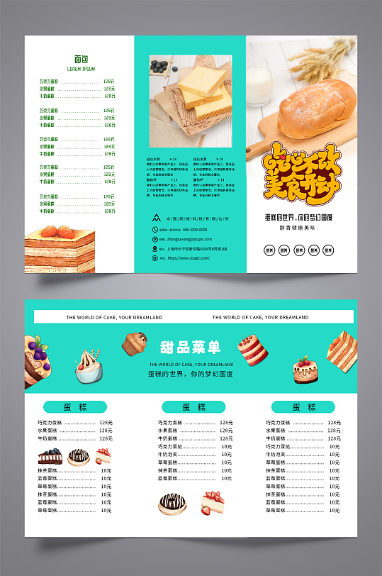 清爽风甜品面包店菜单价目表三折页