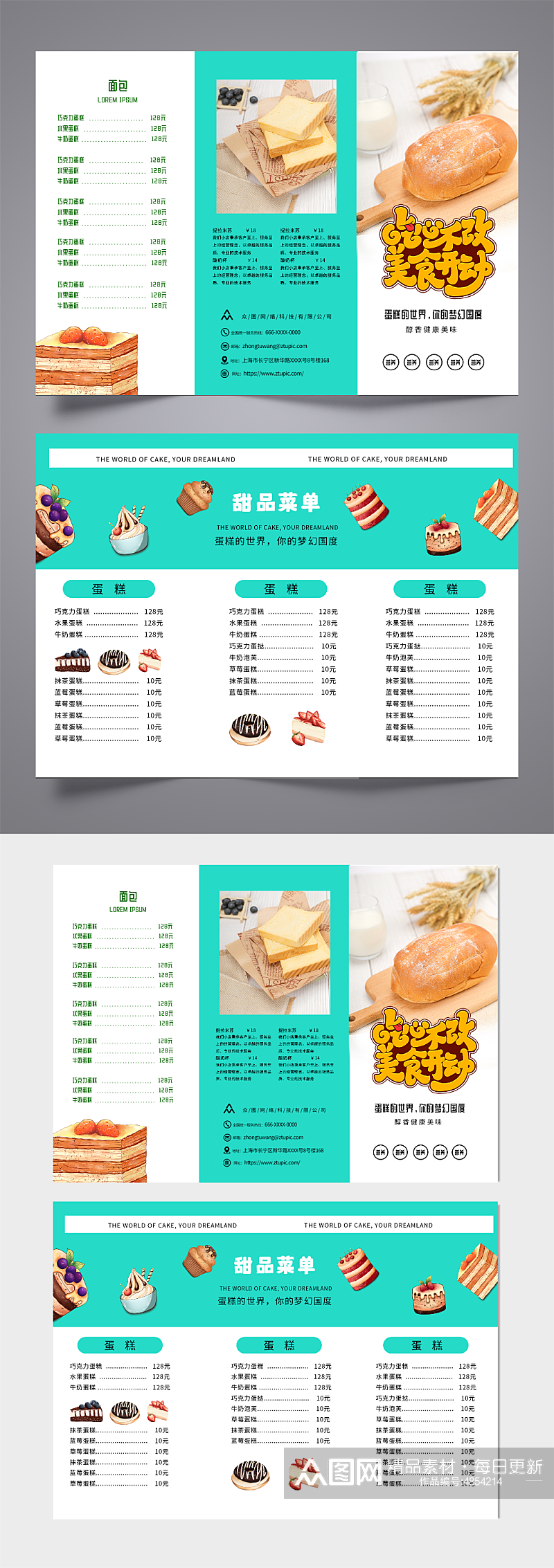 清爽风甜品面包店菜单价目表三折页素材