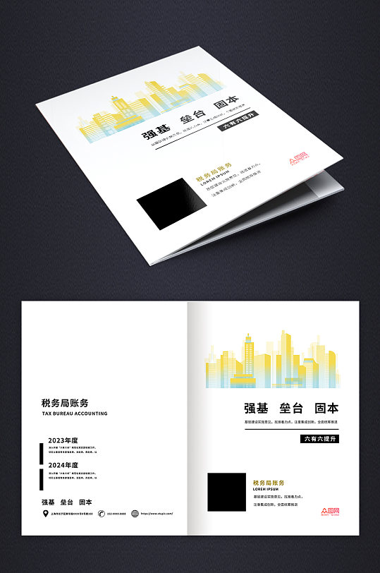 简约风税务局账务画册封面-众图网