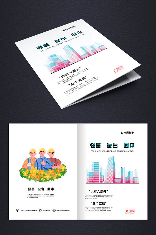 大方简单风税务局账务画册封面-众图网