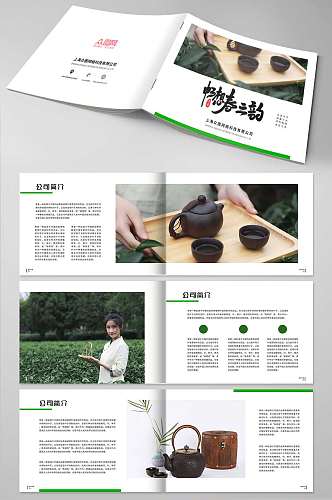 畅春之韵茶园采茶项目茶叶茶文化宣传画册