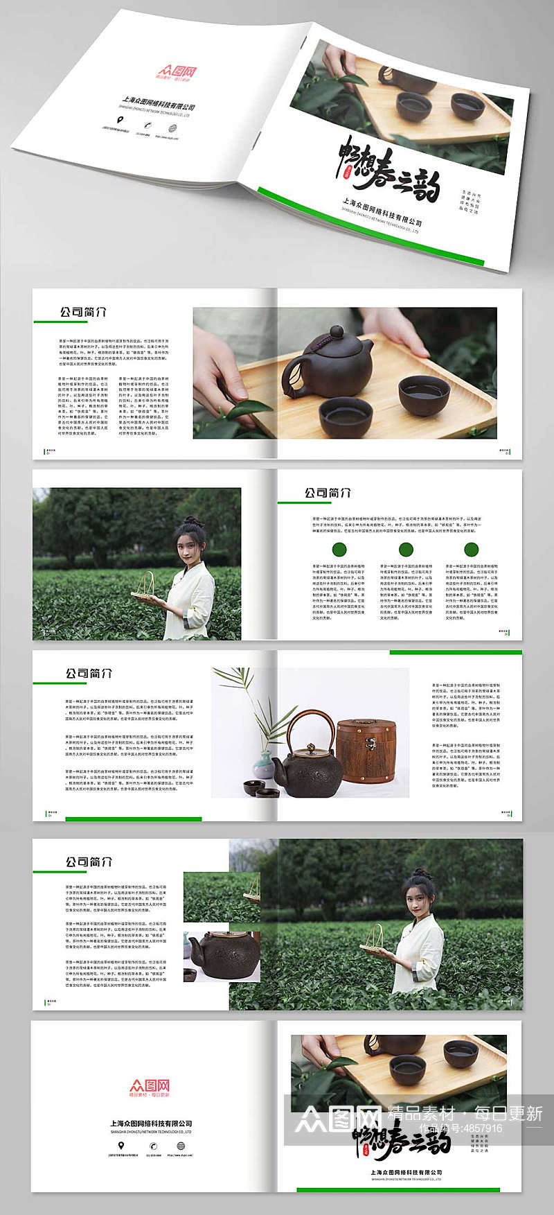 畅春之韵茶园采茶项目茶叶茶文化宣传画册素材