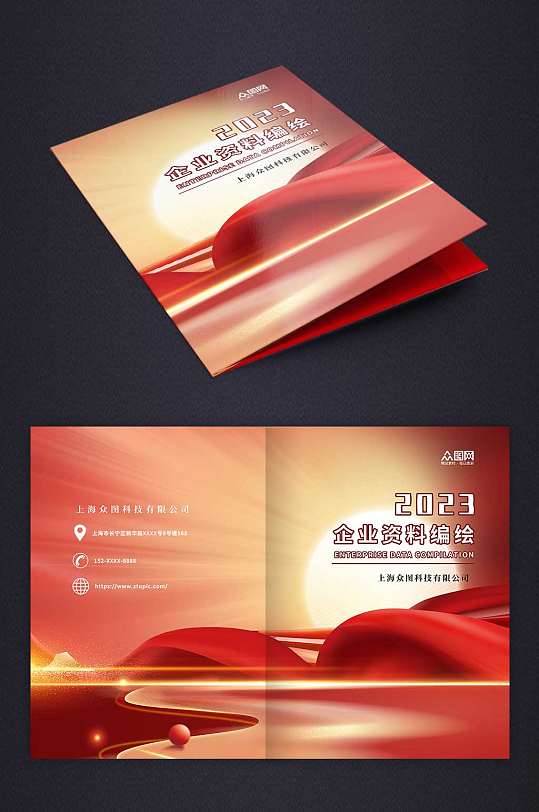 红色公司企业资料编绘画册封面-众图网