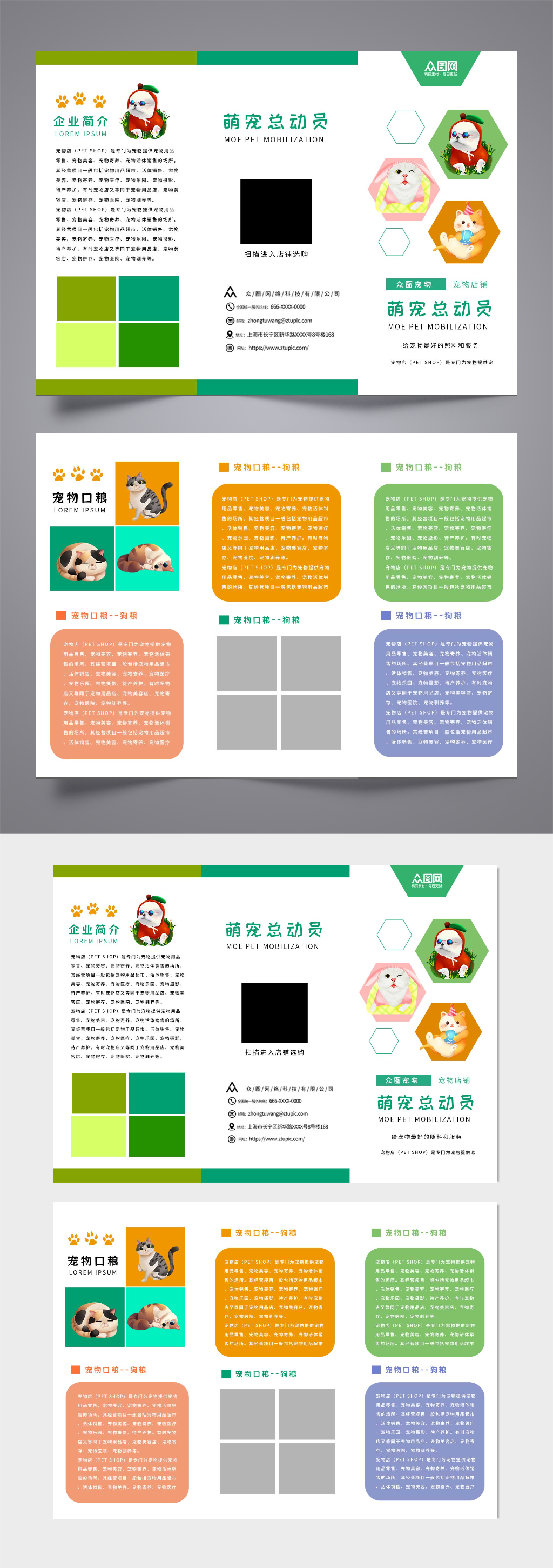绿色萌宠之家宠物店宣传三折页素材