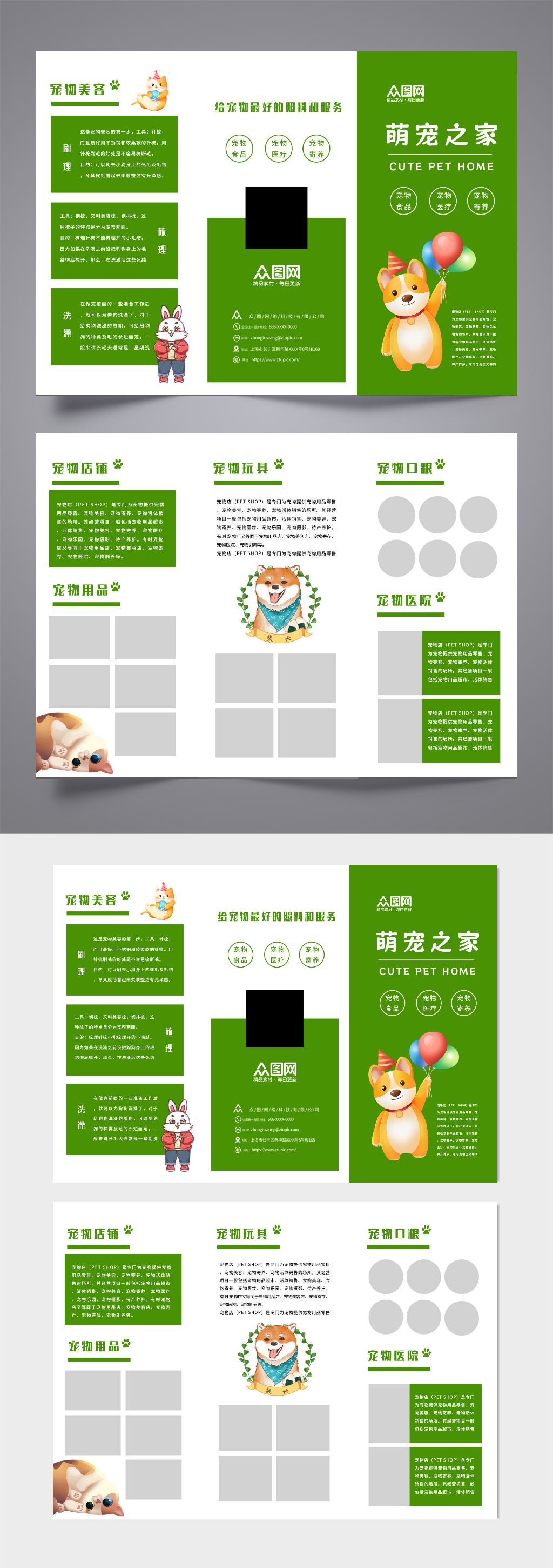 绿色大方萌宠之家宠物店宣传三折页素材