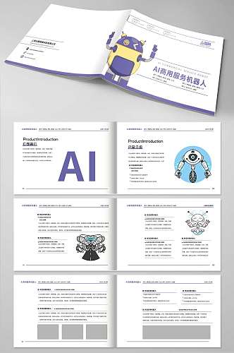 清新人工智能AI互联网科技宣传画册手册