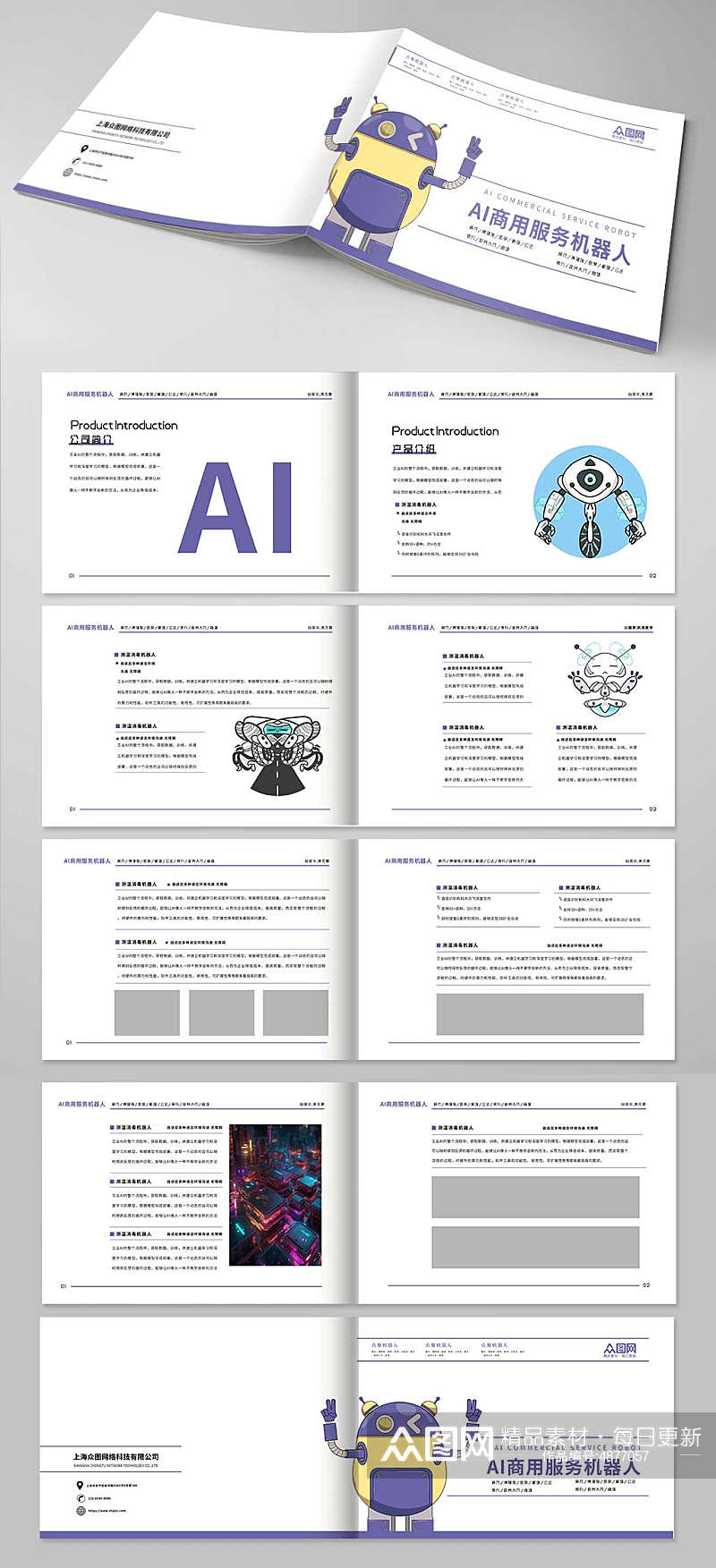 清新人工智能AI互联网科技宣传画册手册素材