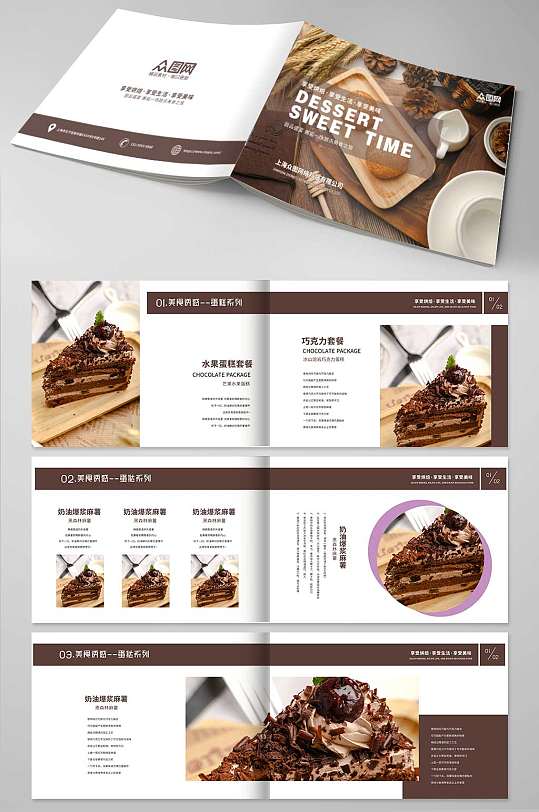 个性大气甜点甜品蛋糕下午茶美食宣传册画册-众图网
