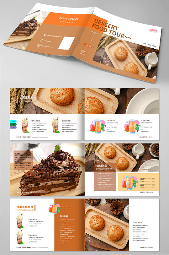 橘色甜点甜品蛋糕下午茶美食宣传册画册-众图网