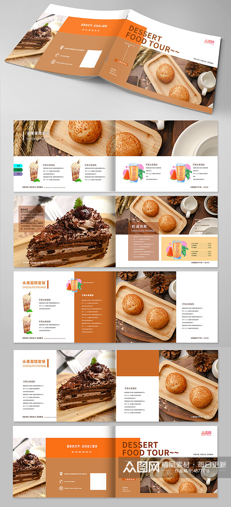 橘色甜点甜品蛋糕下午茶美食宣传册画册素材