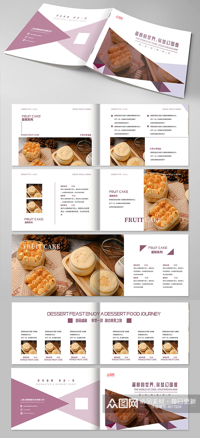 梦幻甜点甜品蛋糕下午茶美食宣传册画册素材