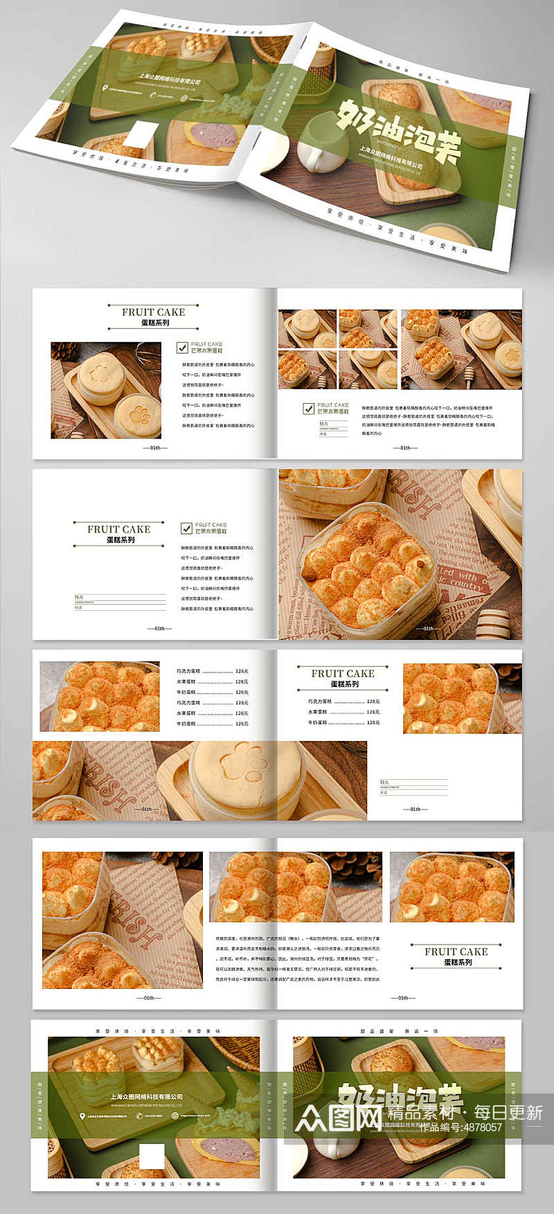 清新甜点甜品蛋糕下午茶美食宣传册画册素材