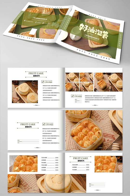 清新甜点甜品蛋糕下午茶美食宣传册画册