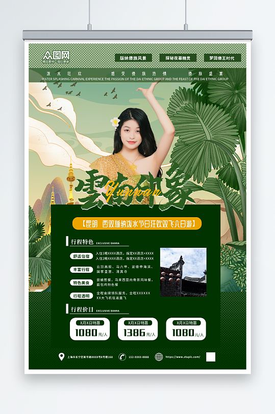 绿色云南西双版纳傣族风情旅游宣传海报