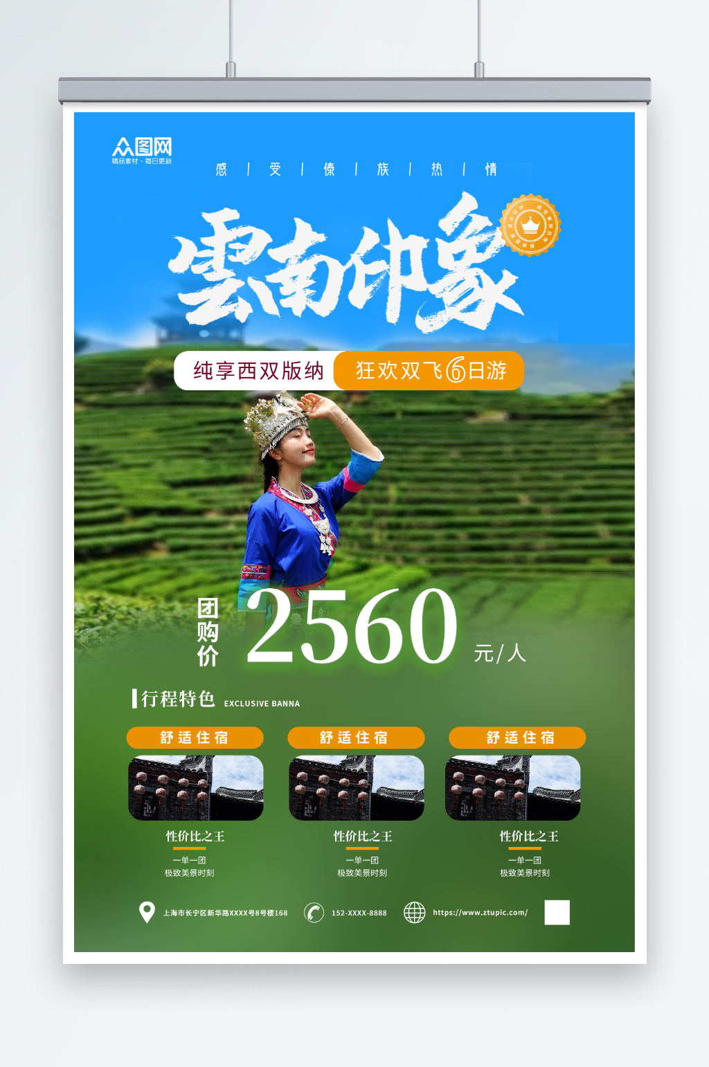 简约云南西双版纳傣族风情旅游宣传海报素材