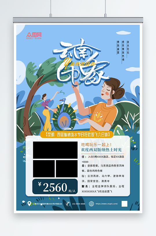 插畫(huà)云南西雙版納傣族風(fēng)情旅游宣傳海報(bào)