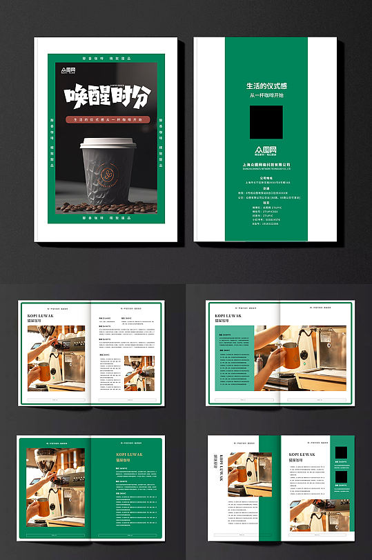 绿色简单风咖啡店菜单产品手册画册