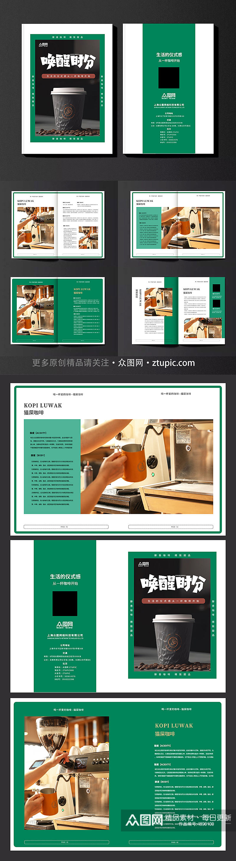 绿色简单风咖啡店菜单产品手册画册素材