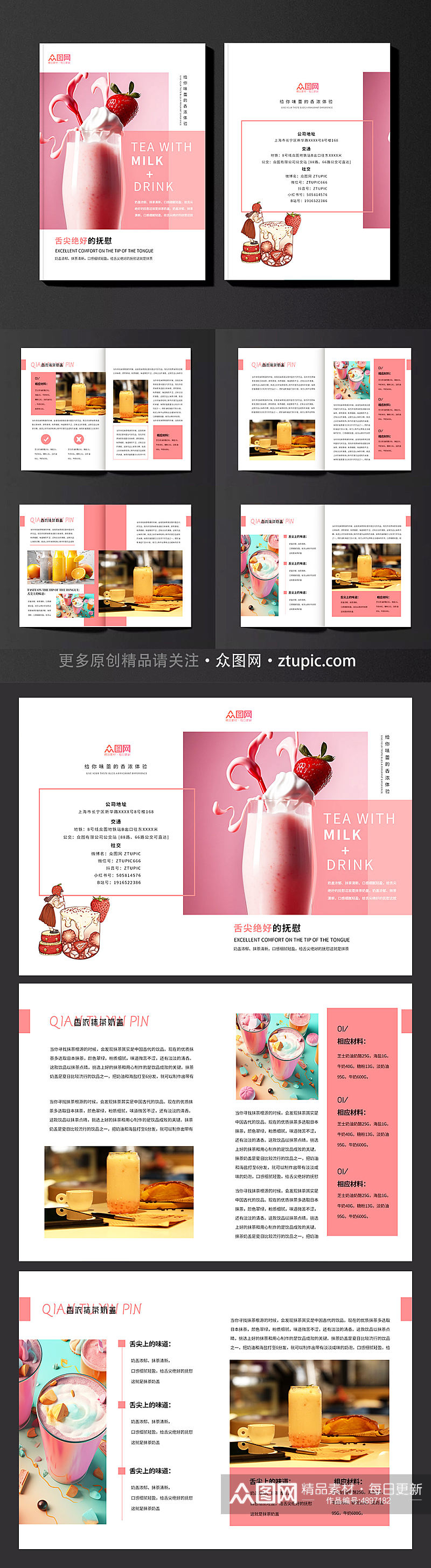 粉色清新奶茶店饮料饮品果汁产品宣传画册素材