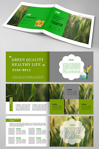 绿色简约水稻绿色农产品农业种植画册