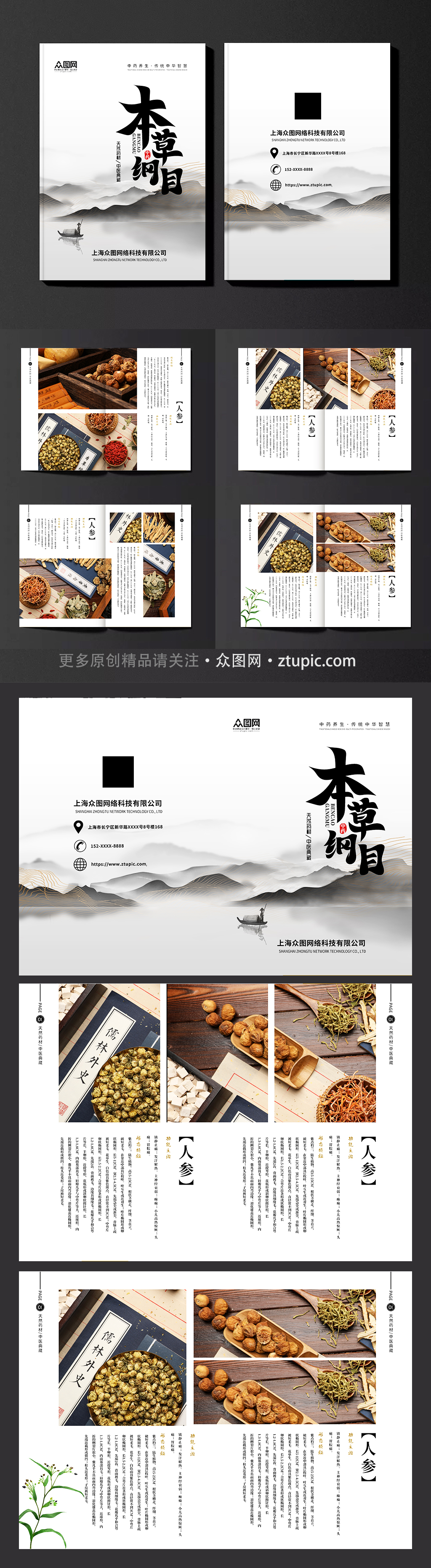 黑色中国风中医中药药材介绍宣传画册素材