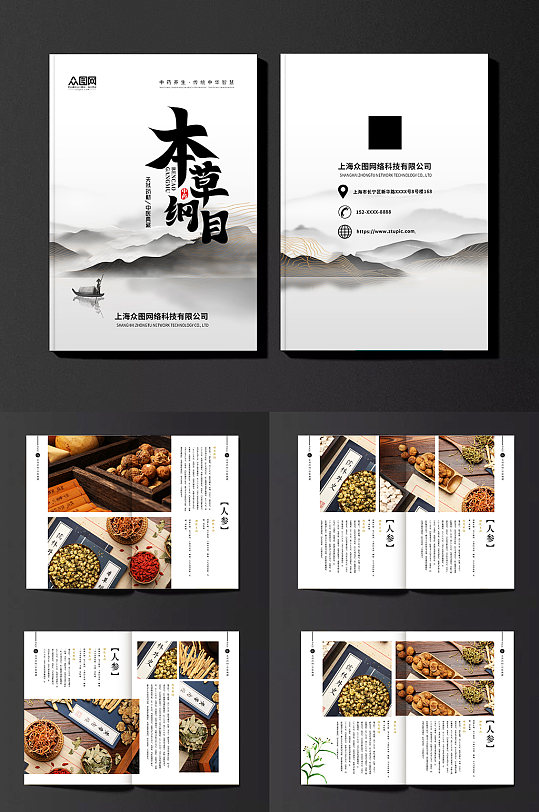 黑色中国风中医中药药材介绍宣传画册-众图网
