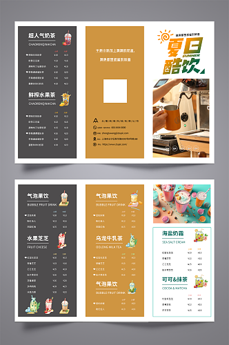 简约奶茶店饮料饮品果汁产品菜单三折页