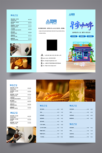 蓝色咖啡厅菜单产品手册三折页