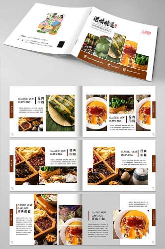 浓情综意端午节粽子美食产品画册