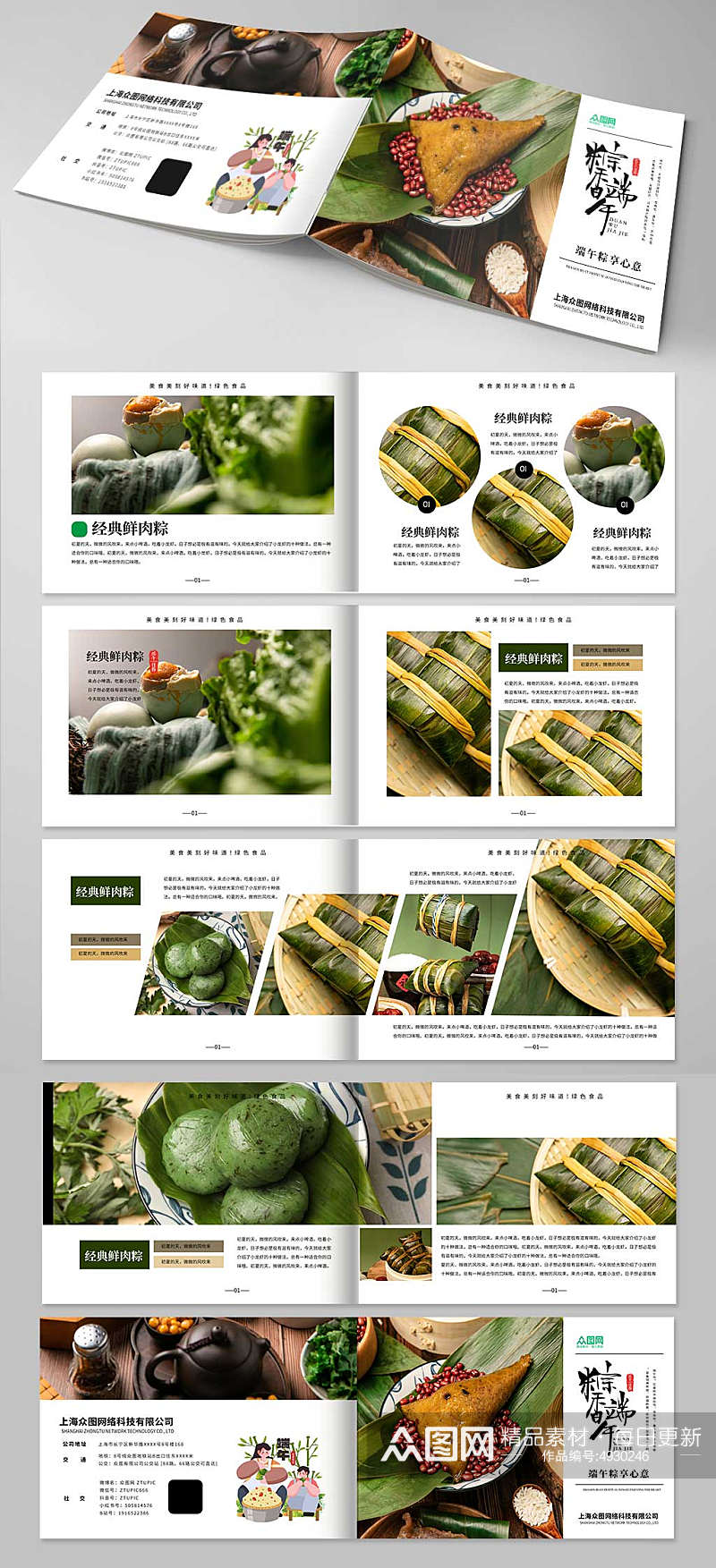 绿色简约端午节粽子美食产品画册素材