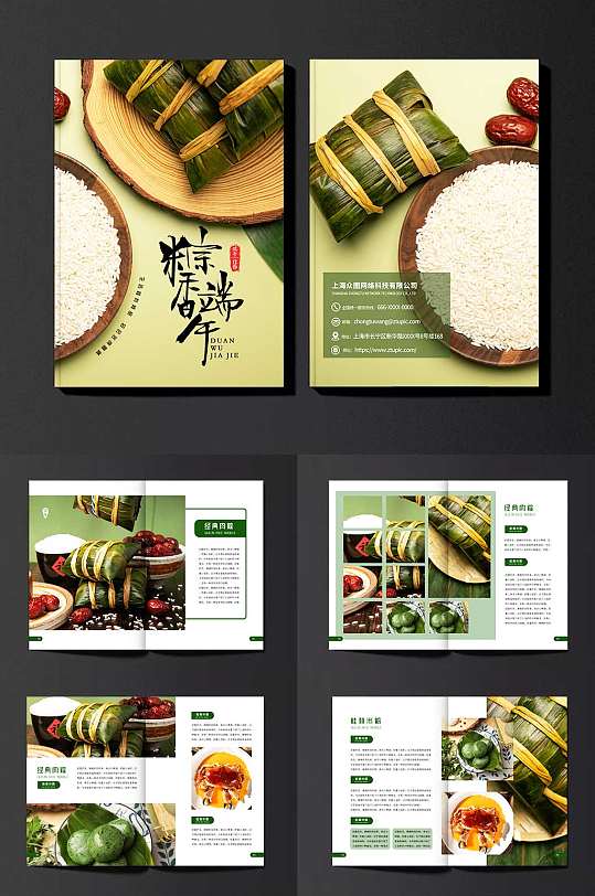 杂志风端午节粽子美食产品画册