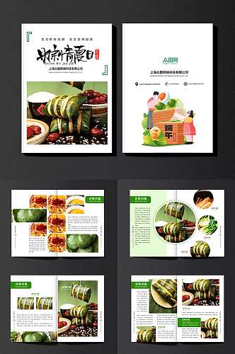 简约清新端午节粽子美食产品画册