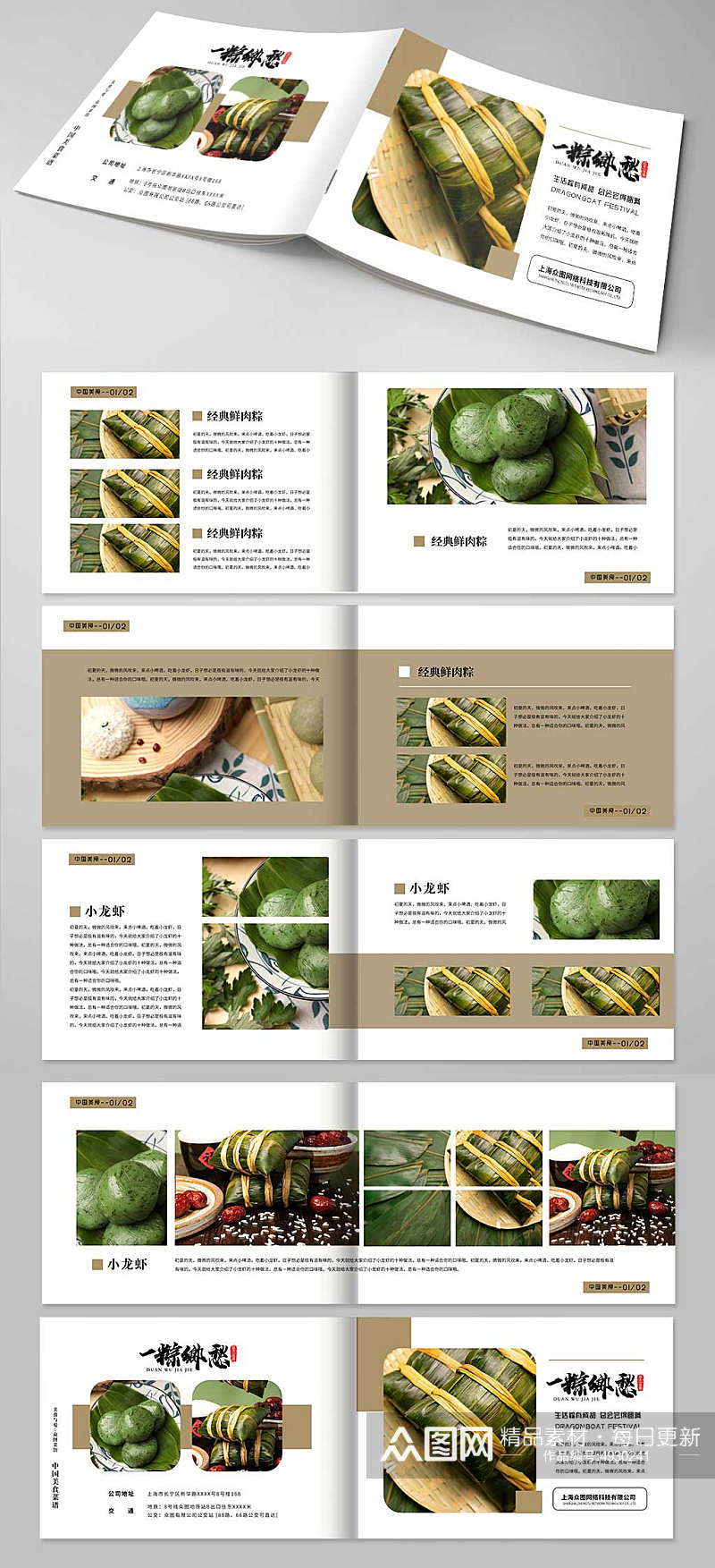 棕色大方端午节粽子美食产品画册素材
