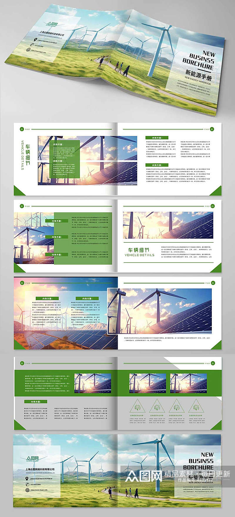 简约风新能源环保宣传画册素材