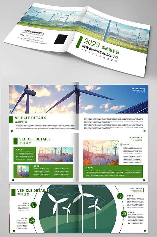 绿色清新新能源环保宣传画册