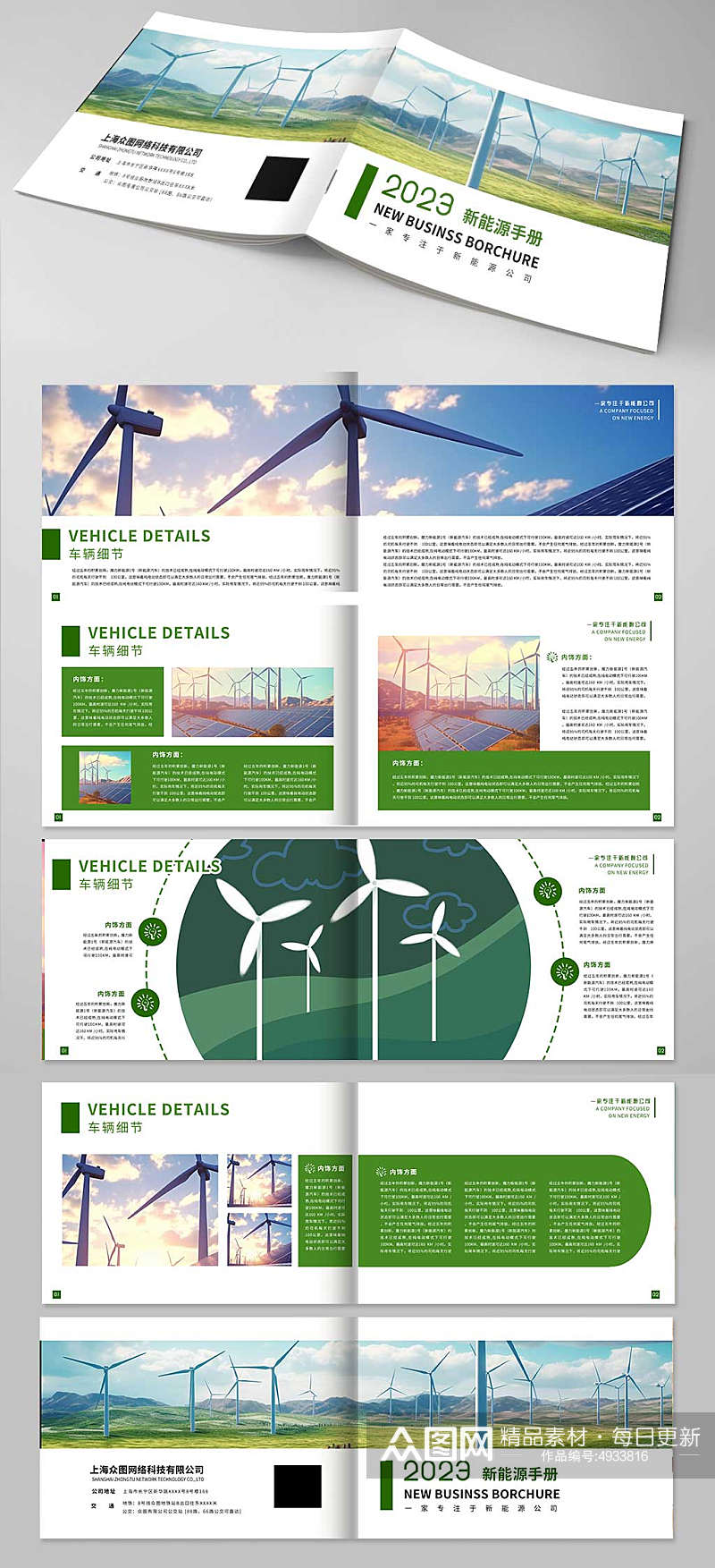 绿色清新新能源环保宣传画册素材
