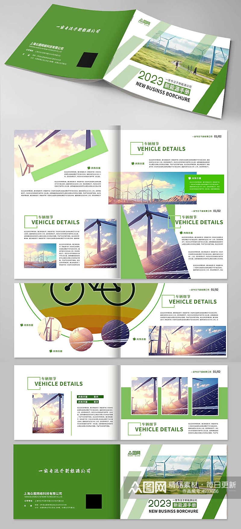 简洁新能源环保宣传画册素材