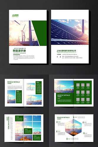 极简大方新能源环保宣传画册