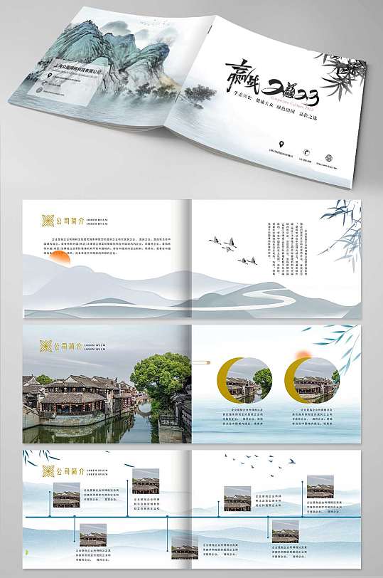 白色中国风水墨企业宣传通用版画册