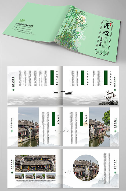 绿色清新中国风水墨企业宣传通用版画册