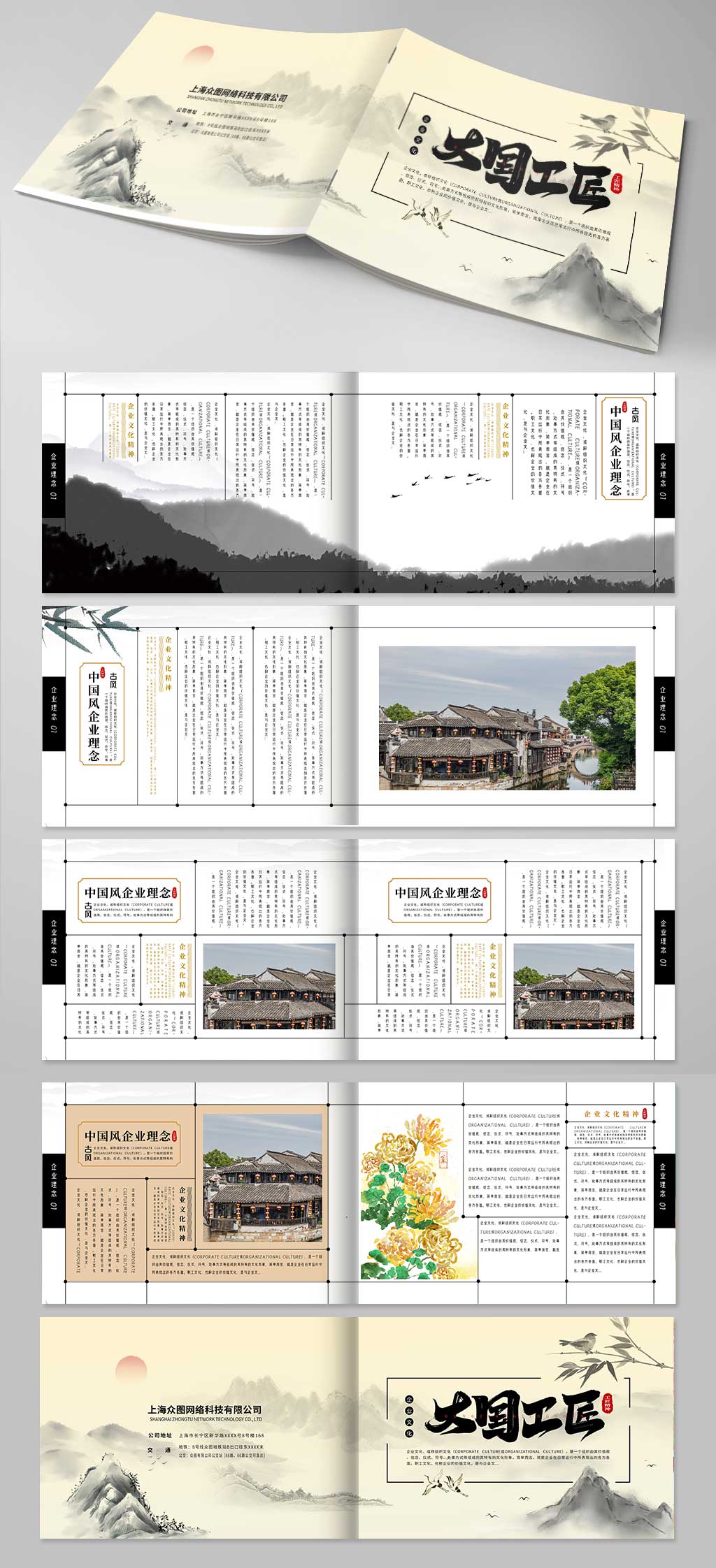 简单清新中国风水墨企业宣传通用版画册素材