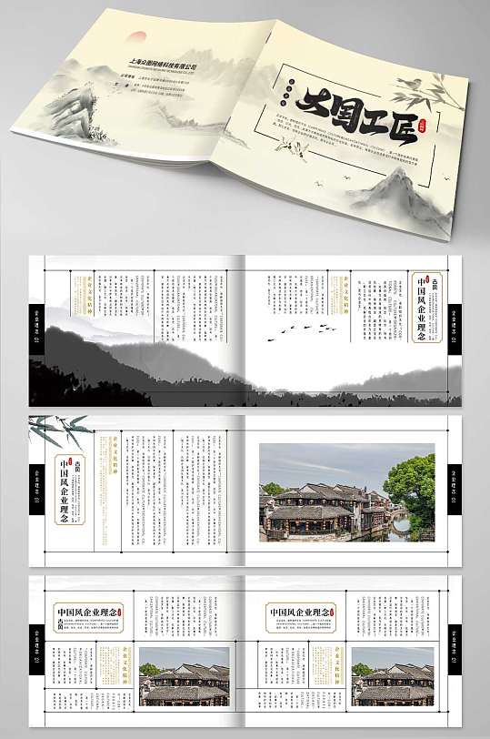 简单清新中国风水墨企业宣传通用版画册