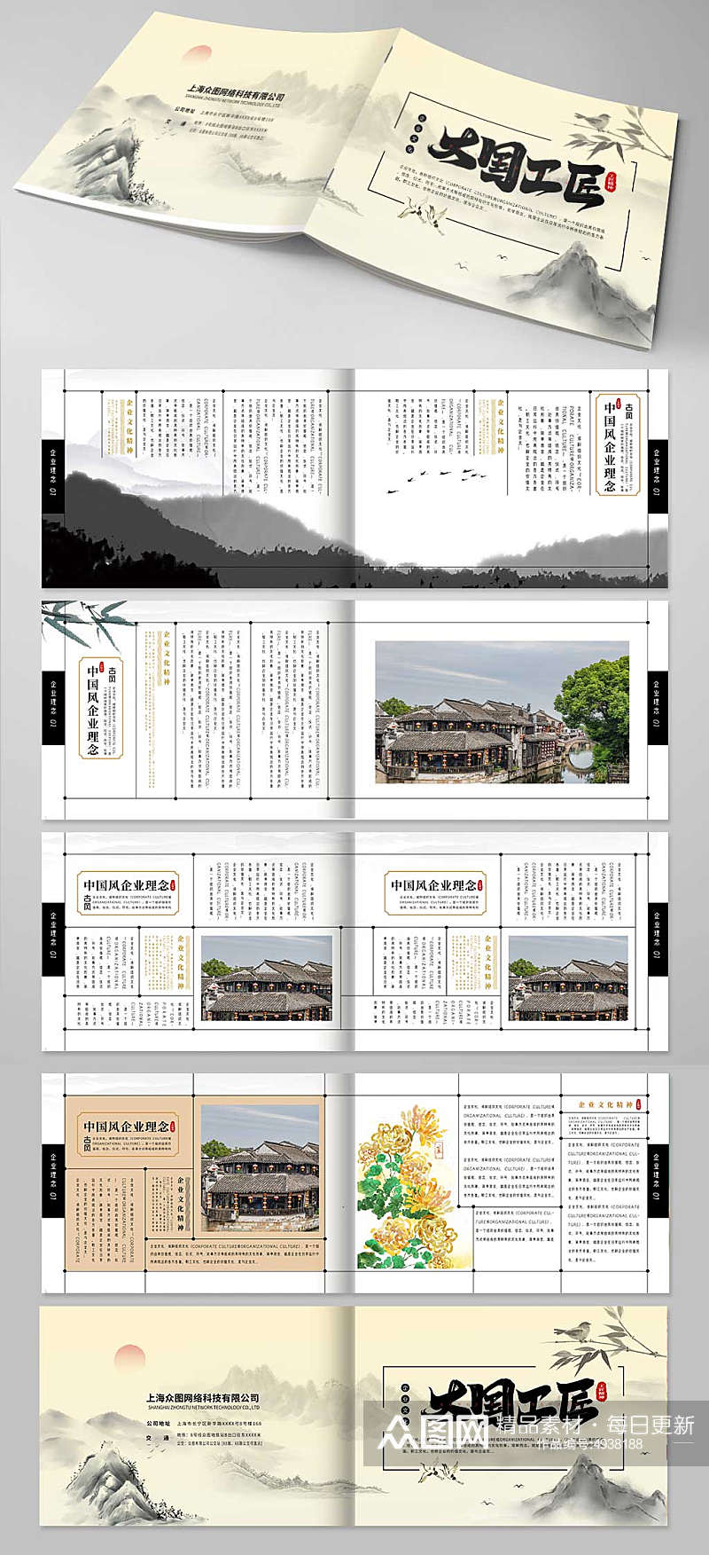 简单清新中国风水墨企业宣传通用版画册素材