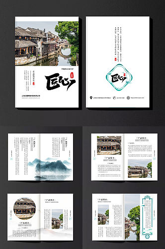 简约清新中国风水墨企业宣传通用版画册