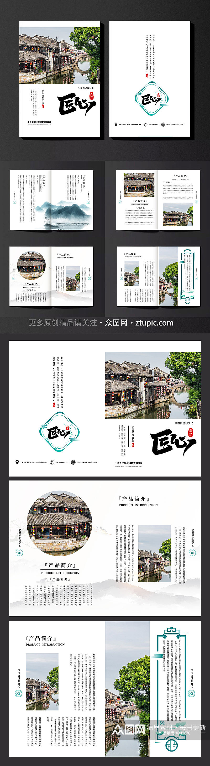 简约清新中国风水墨企业宣传通用版画册素材