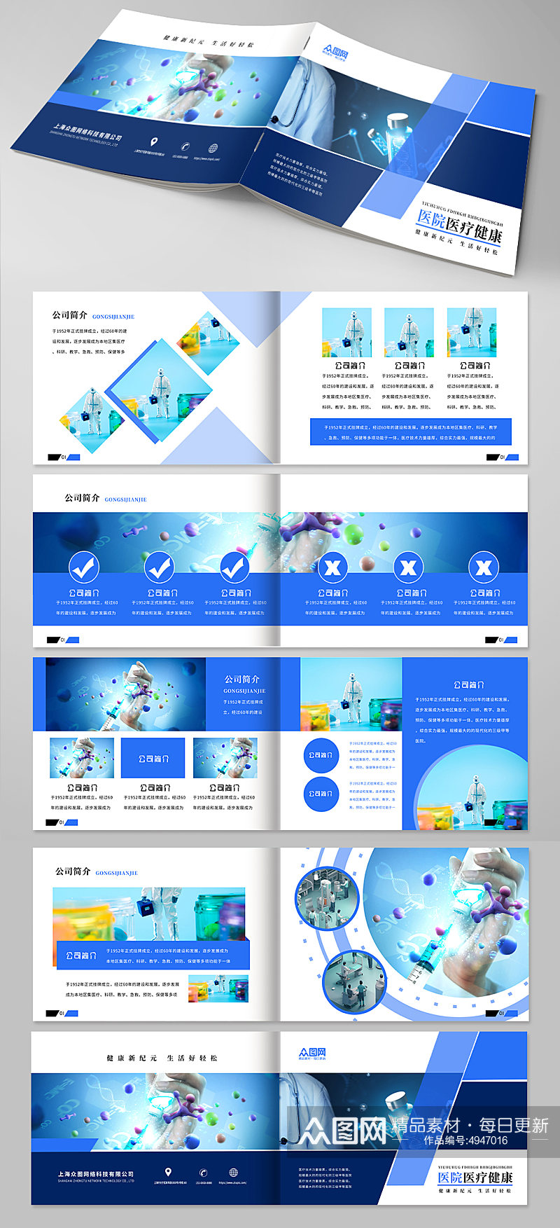 蓝色简约医院医疗机构宣传画册手册素材