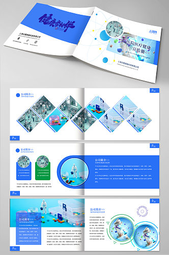 极简风医院医疗机构宣传画册手册